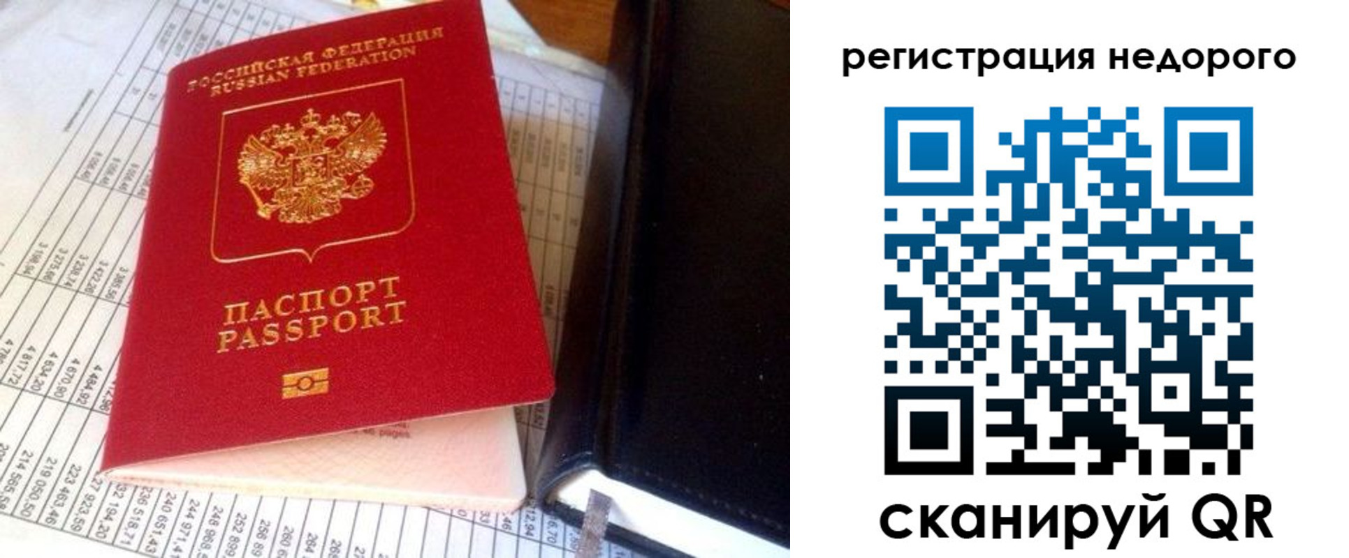 прописка ребенка в России