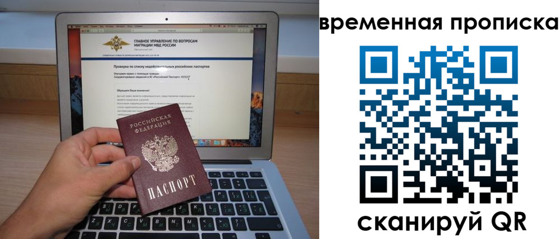 временная регистрация для всех в России