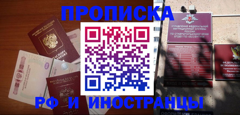пропишу в квартире в России