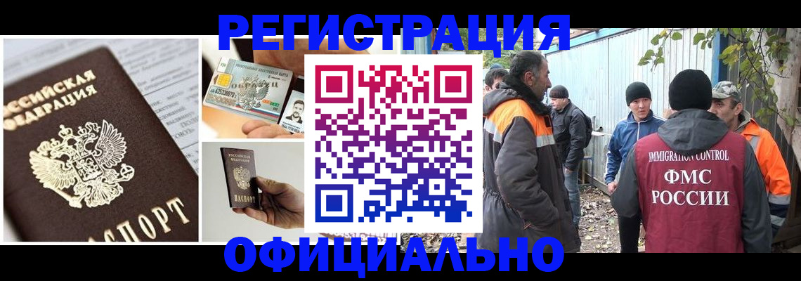 прописка паспорт в России