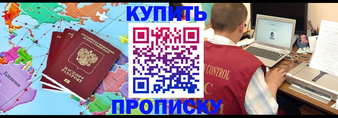 пропишу в квартире в России